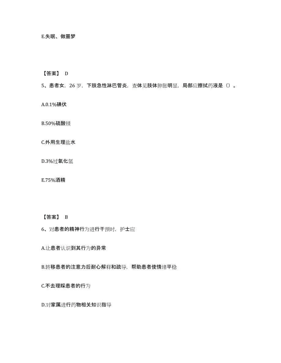 备考2024黑龙江省齐齐哈尔市富拉尔基区执业护士资格考试通关提分题库及完整答案_第3页