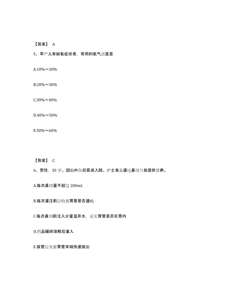 备考2023云南省昆明市安宁市执业护士资格考试通关考试题库带答案解析_第3页