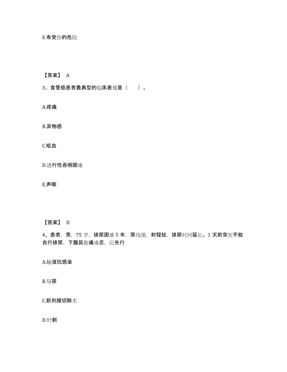 备考2023北京市石景山区执业护士资格考试真题练习试卷A卷附答案_第2页