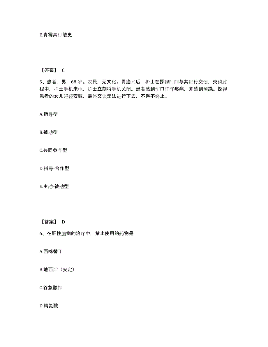 2022-2023年度云南省临沧市沧源佤族自治县执业护士资格考试真题附答案_第3页