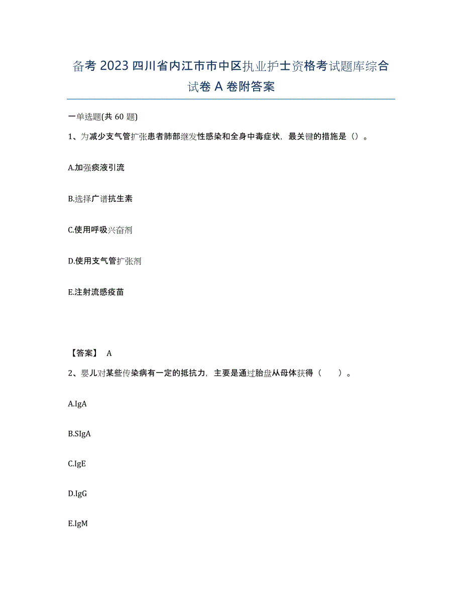 备考2023四川省内江市市中区执业护士资格考试题库综合试卷A卷附答案_第1页