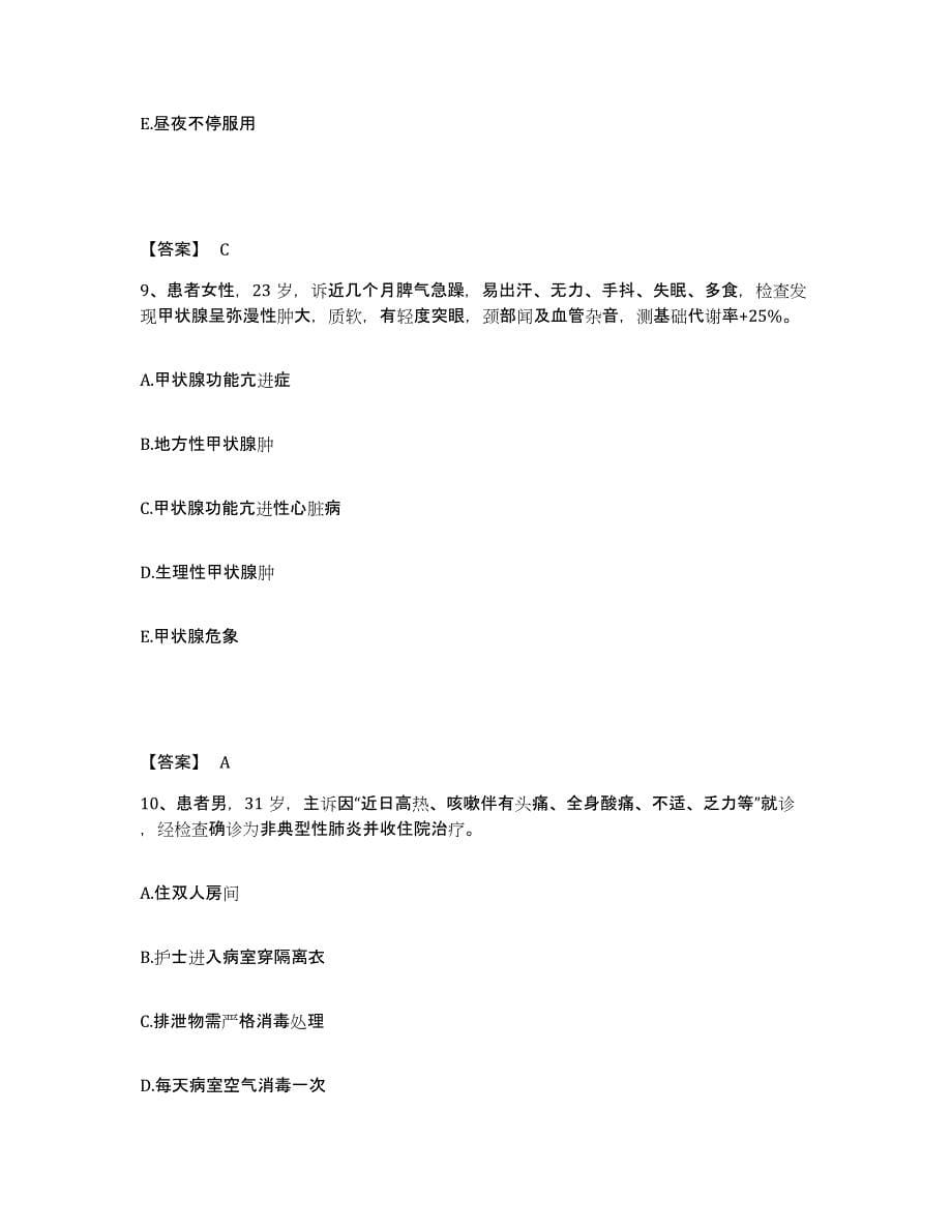 备考2023安徽省亳州市利辛县执业护士资格考试测试卷(含答案)_第5页