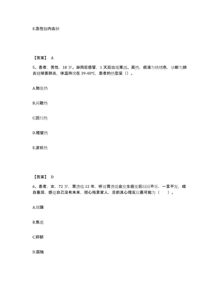 备考2023吉林省长春市德惠市执业护士资格考试综合练习试卷A卷附答案_第3页