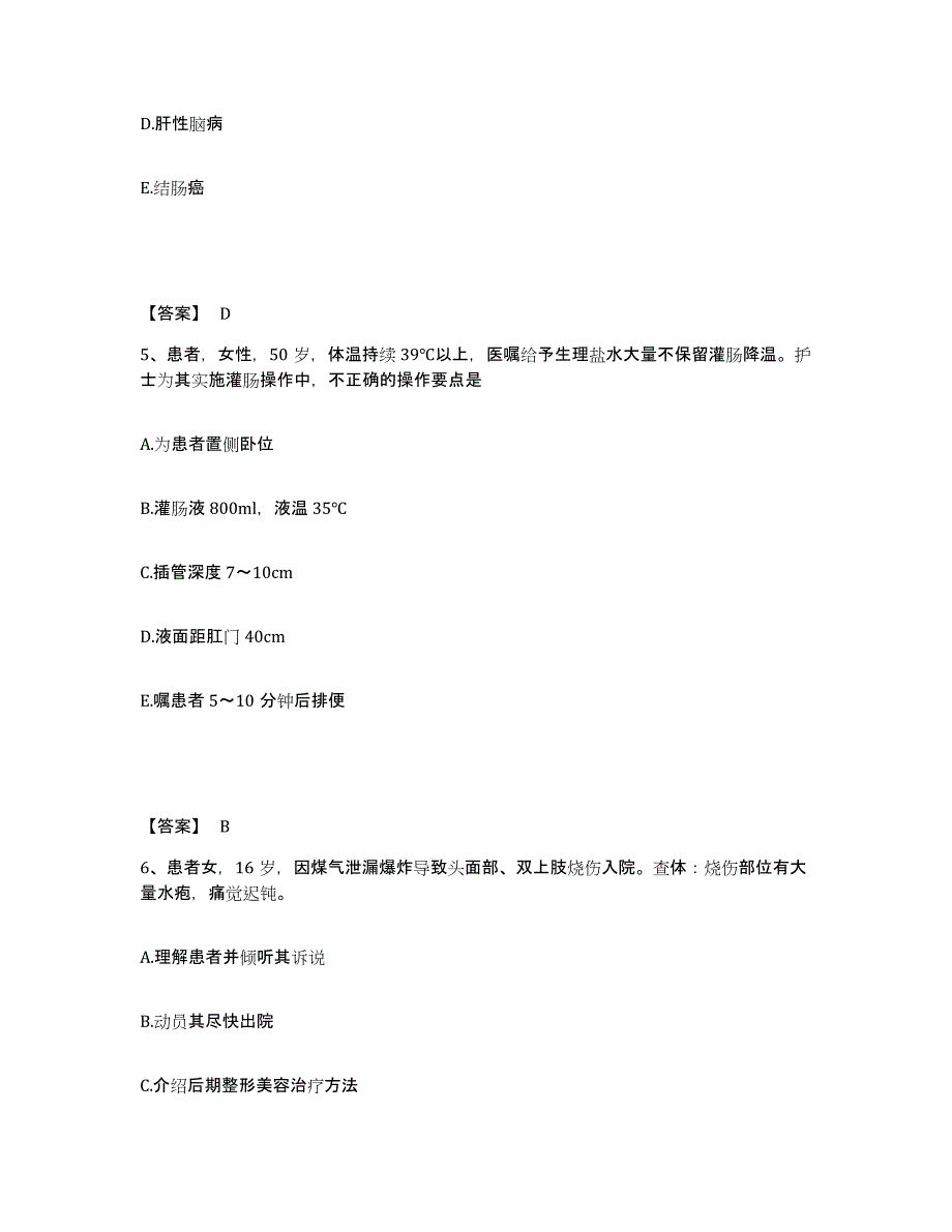 备考2023四川省雅安市石棉县执业护士资格考试题库综合试卷A卷附答案_第3页