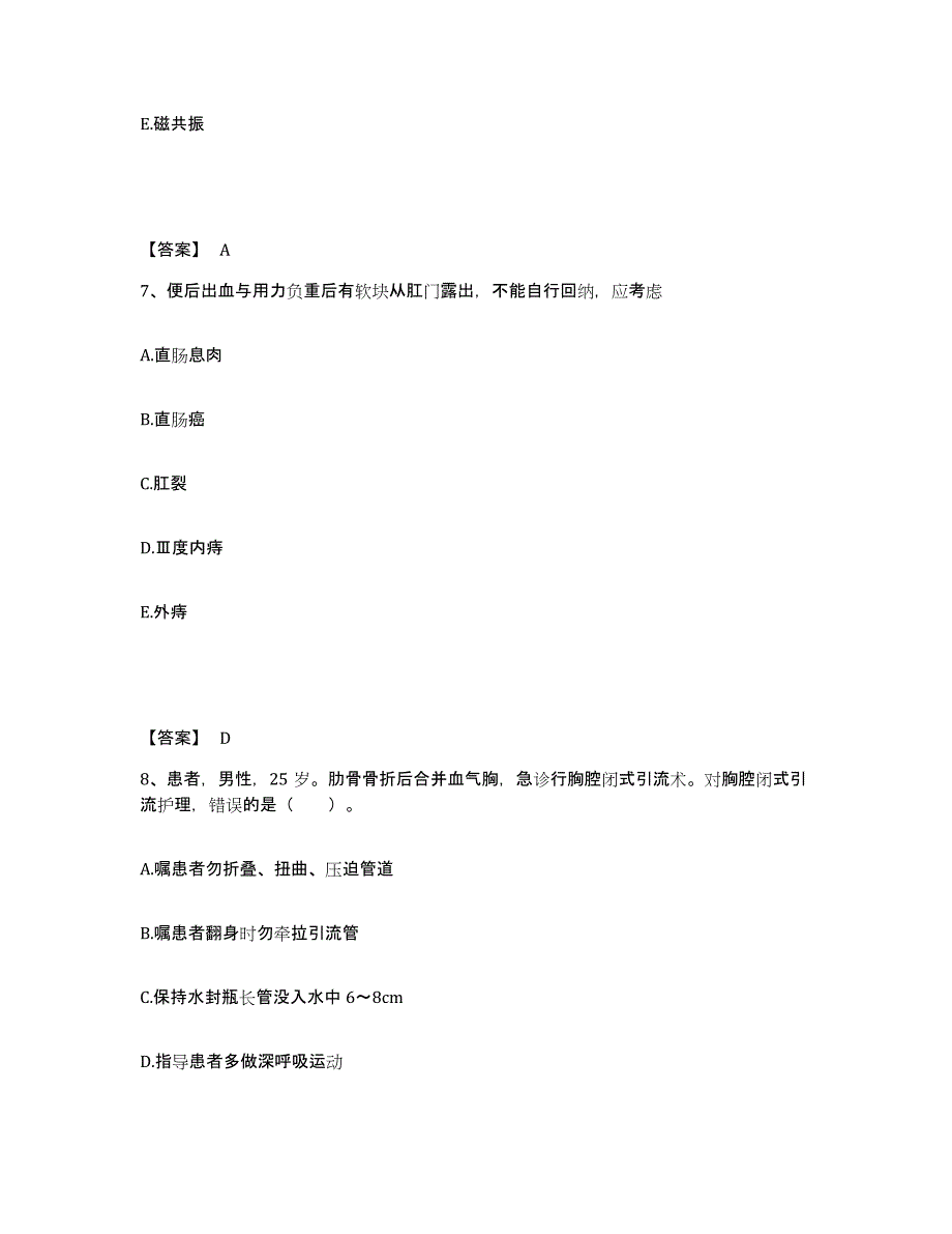 备考2023四川省宜宾市高县执业护士资格考试综合检测试卷B卷含答案_第4页