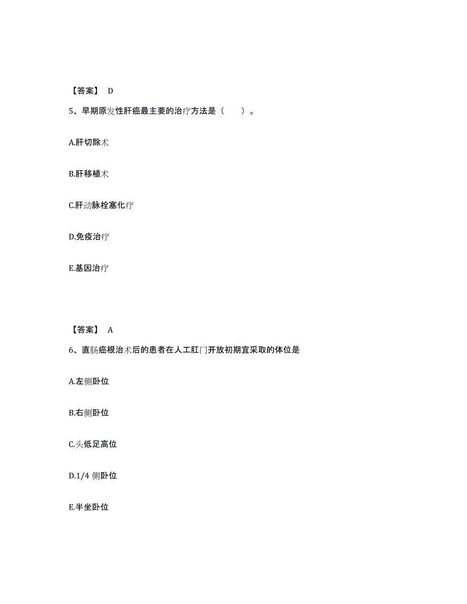 备考2023吉林省长春市执业护士资格考试高分题库附答案_第3页