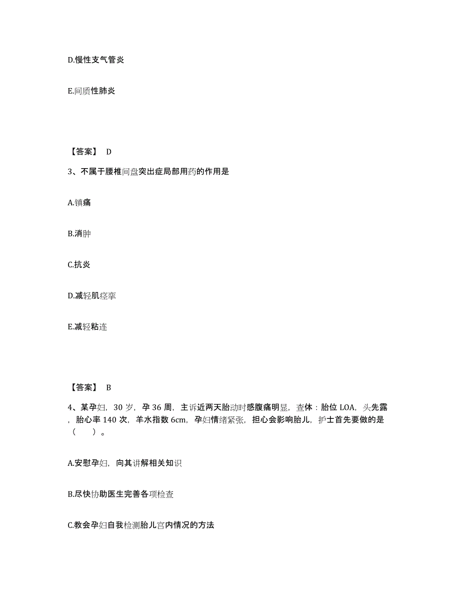 备考2023四川省绵阳市安县执业护士资格考试考前冲刺模拟试卷A卷含答案_第2页