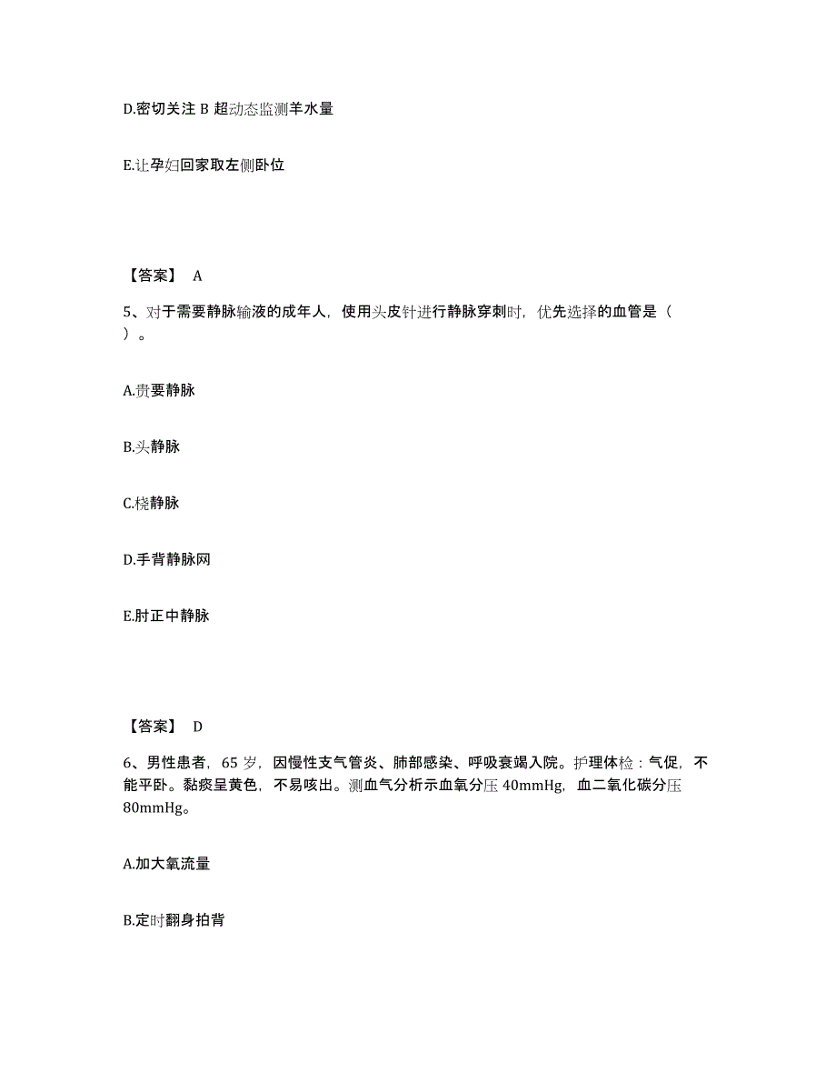 备考2023四川省绵阳市安县执业护士资格考试考前冲刺模拟试卷A卷含答案_第3页