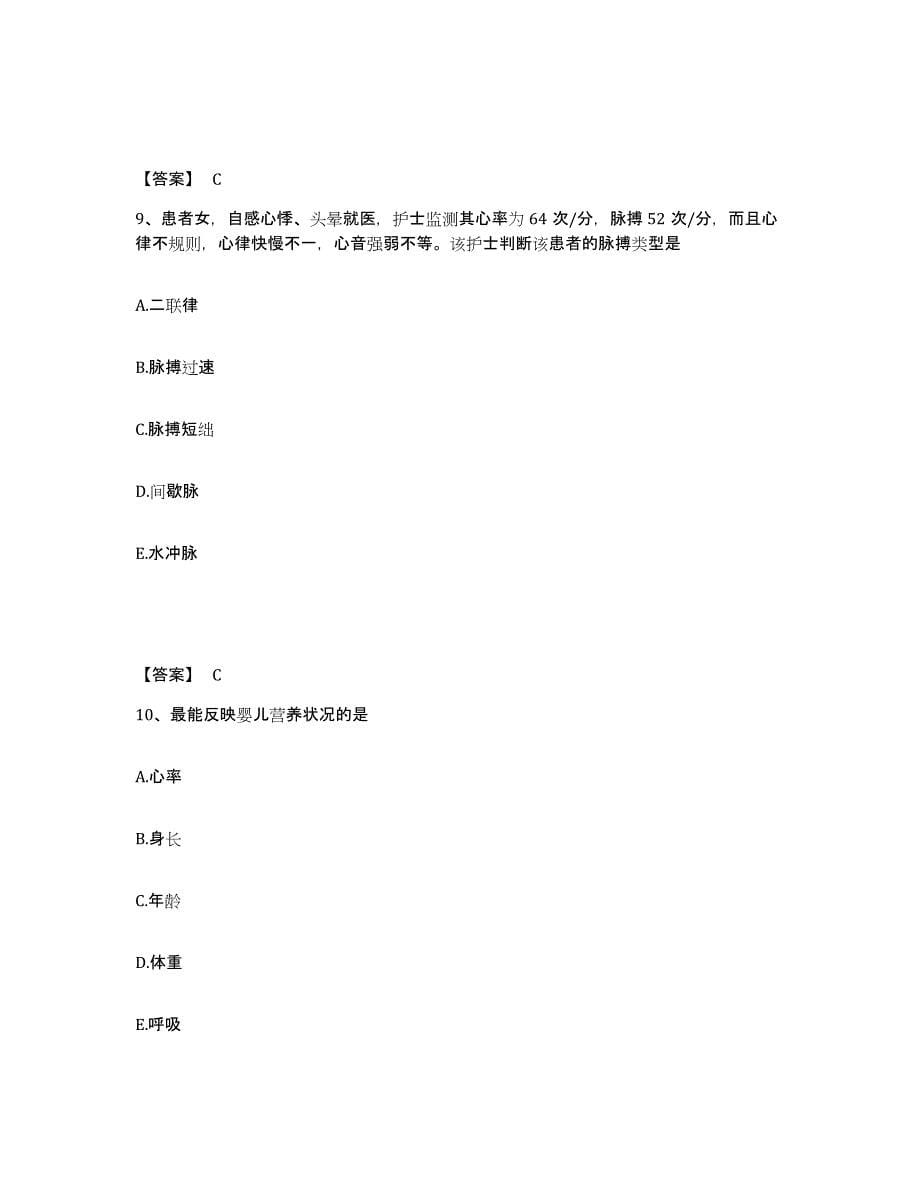 备考2023天津市大港区执业护士资格考试测试卷(含答案)_第5页