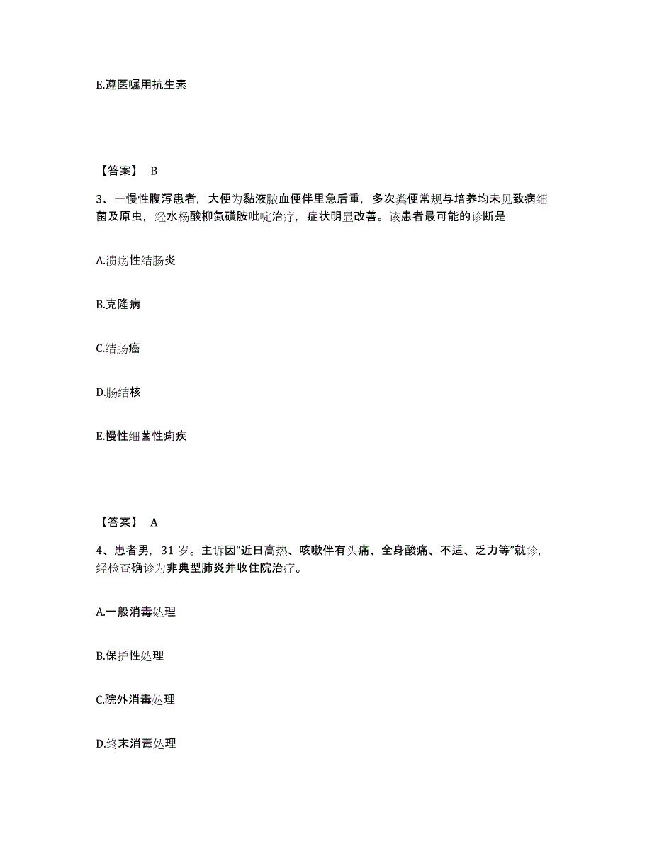 备考2024黑龙江省伊春市新青区执业护士资格考试自测模拟预测题库_第2页