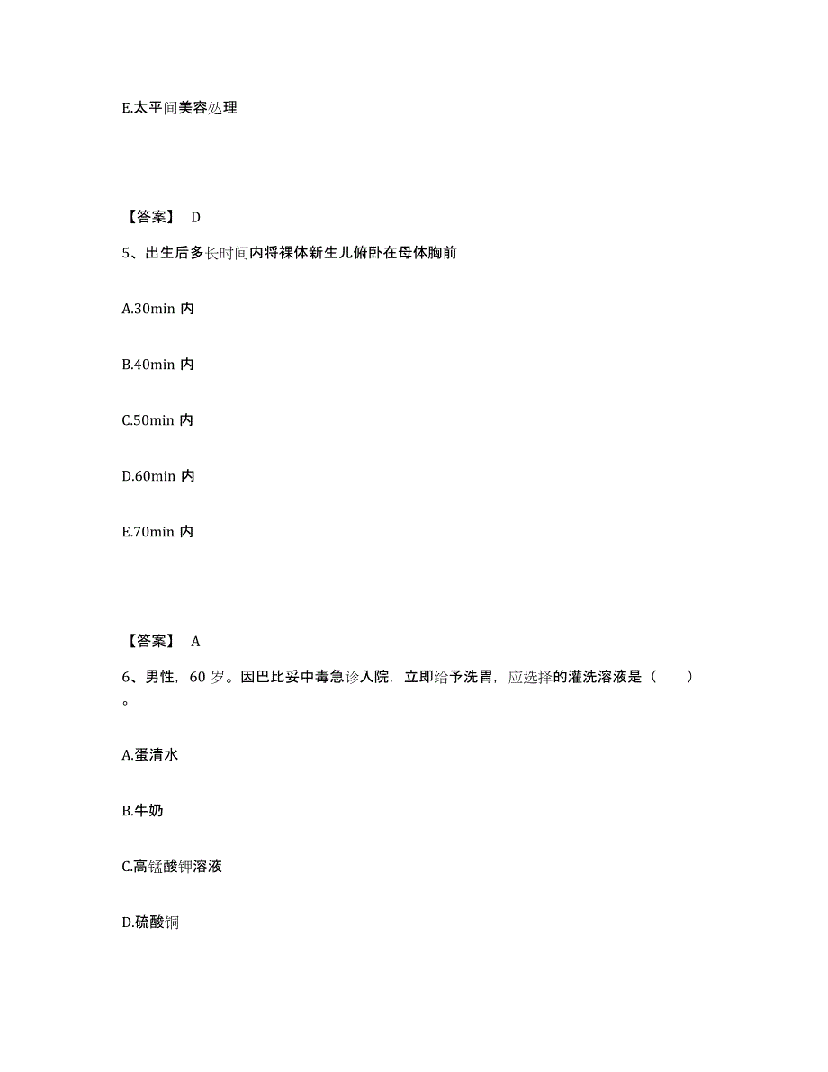 备考2024黑龙江省伊春市新青区执业护士资格考试自测模拟预测题库_第3页