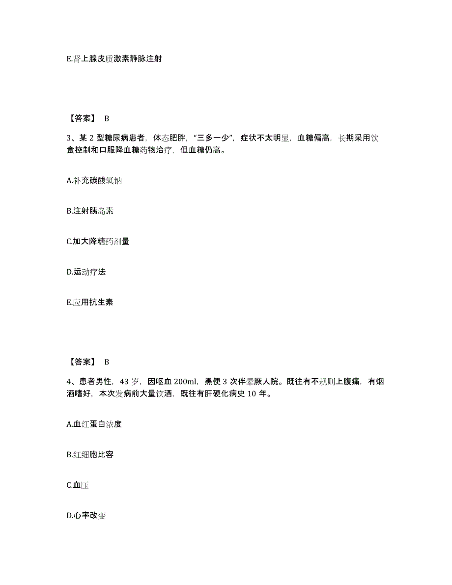 备考2023云南省昆明市宜良县执业护士资格考试练习题及答案_第2页