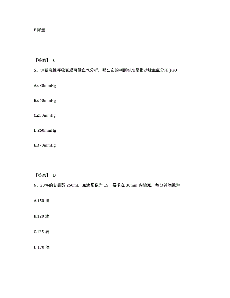 备考2023云南省昆明市宜良县执业护士资格考试练习题及答案_第3页