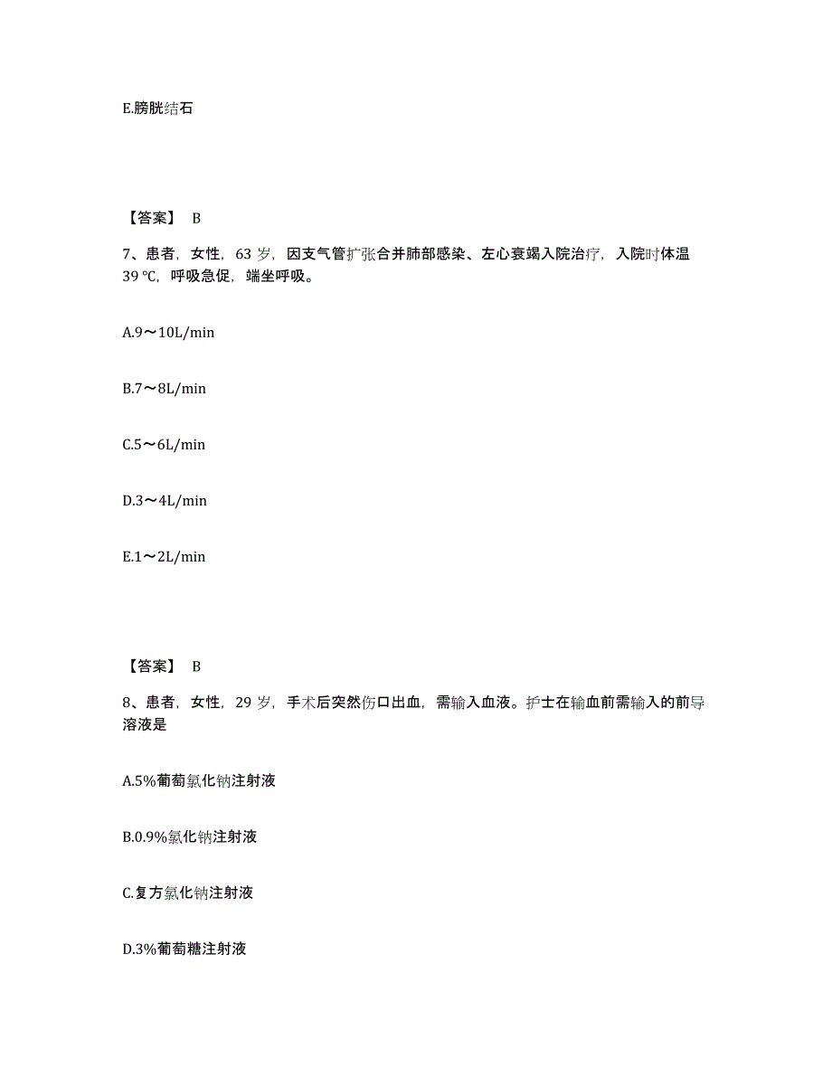 备考2023安徽省合肥市肥西县执业护士资格考试题库及答案_第4页