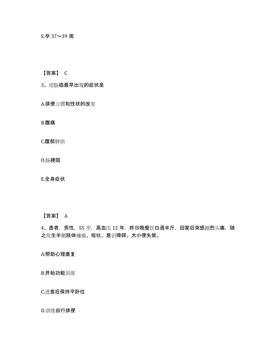 备考2023吉林省松原市宁江区执业护士资格考试题库附答案（基础题）_第2页