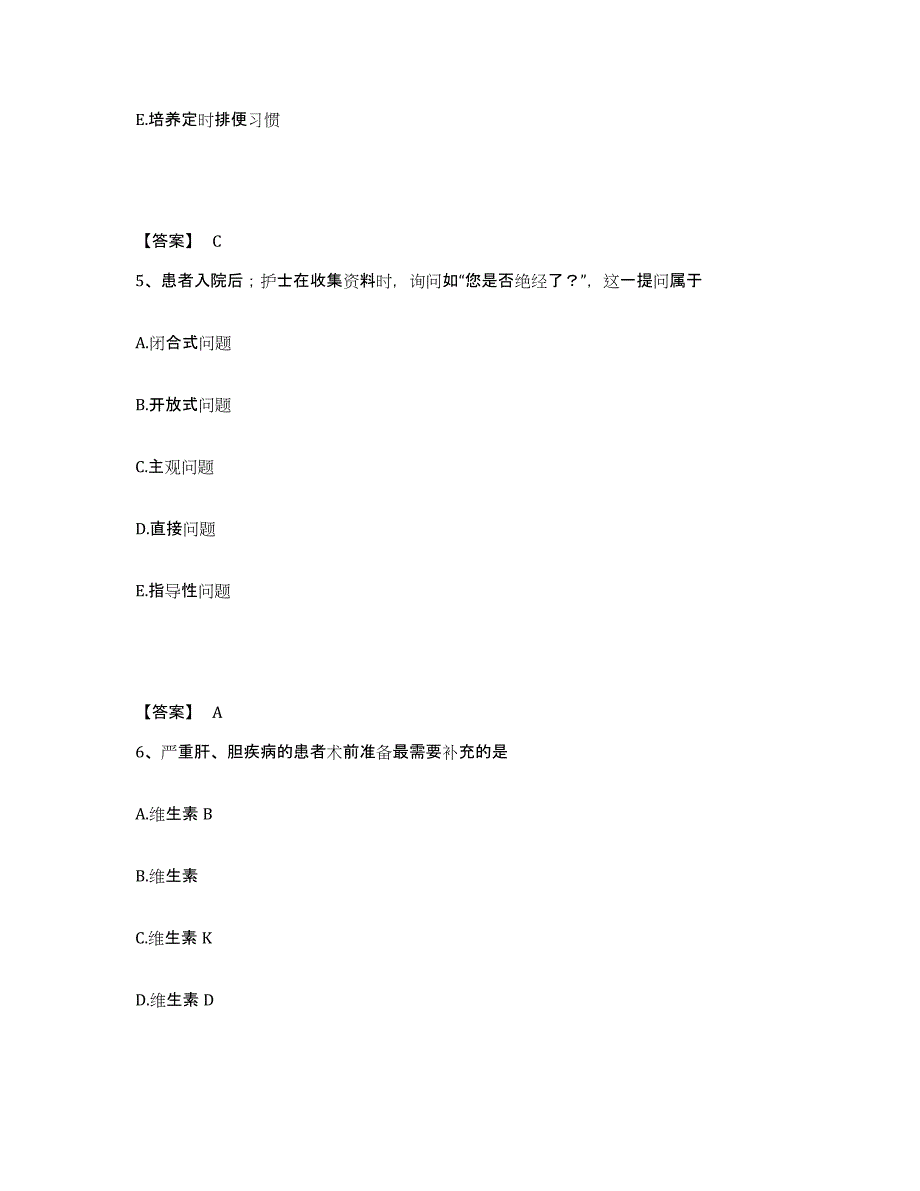 备考2023吉林省松原市宁江区执业护士资格考试题库附答案（基础题）_第3页