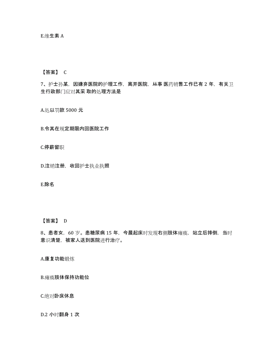 备考2023吉林省松原市宁江区执业护士资格考试题库附答案（基础题）_第4页