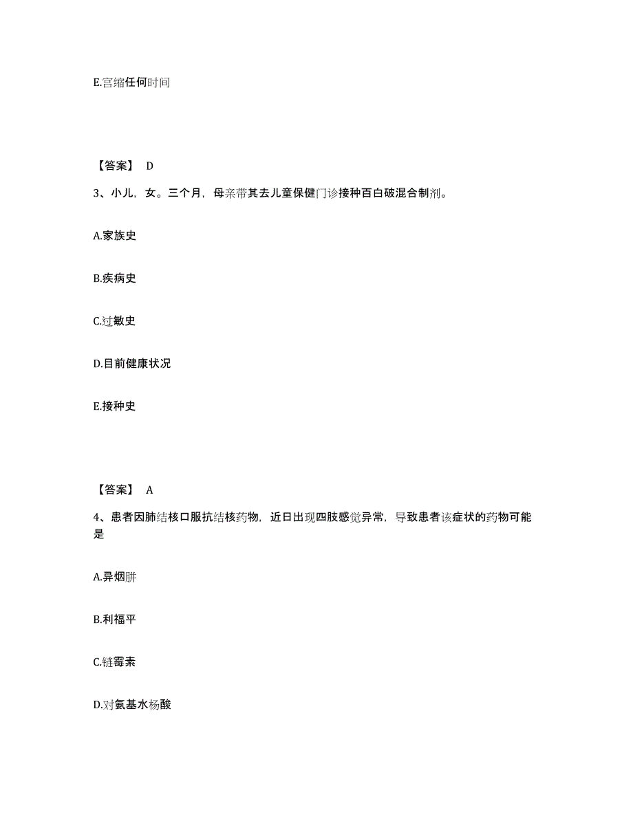 备考2023吉林省四平市梨树县执业护士资格考试能力检测试卷B卷附答案_第2页