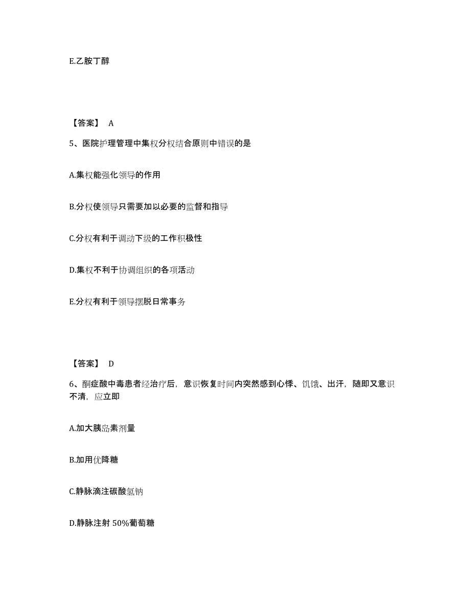 备考2023吉林省四平市梨树县执业护士资格考试能力检测试卷B卷附答案_第3页