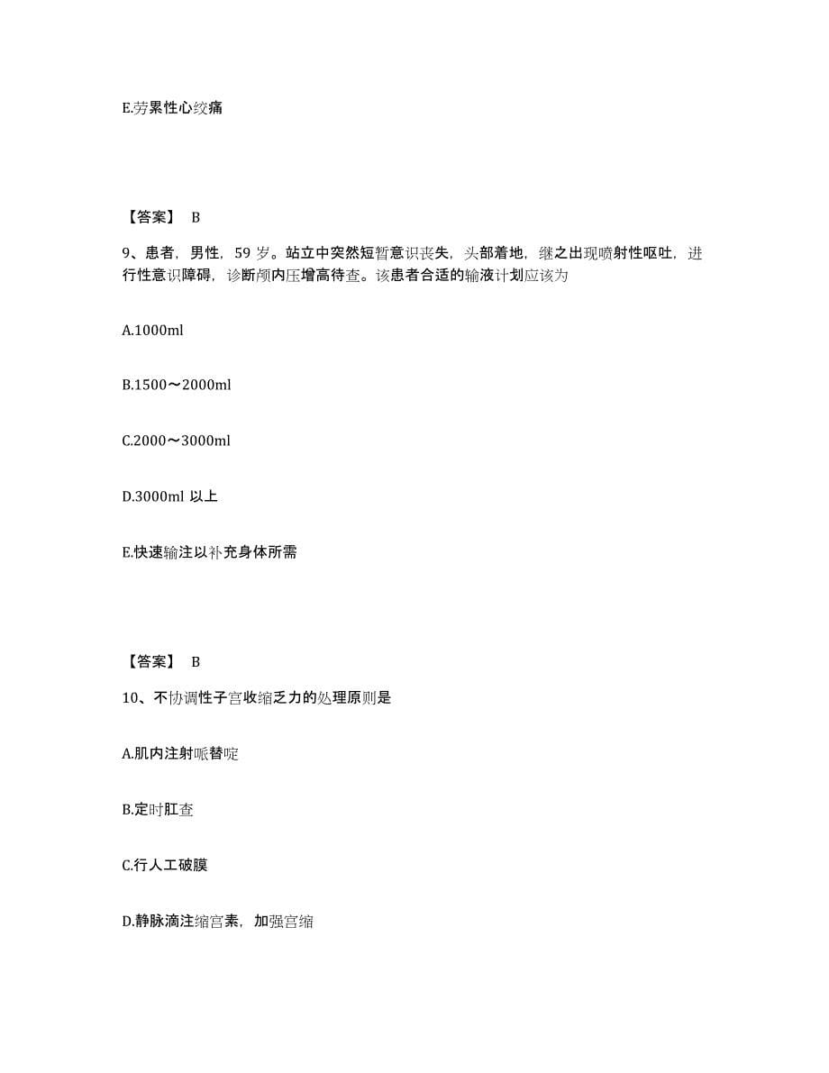 备考2023四川省广安市执业护士资格考试考前冲刺试卷A卷含答案_第5页