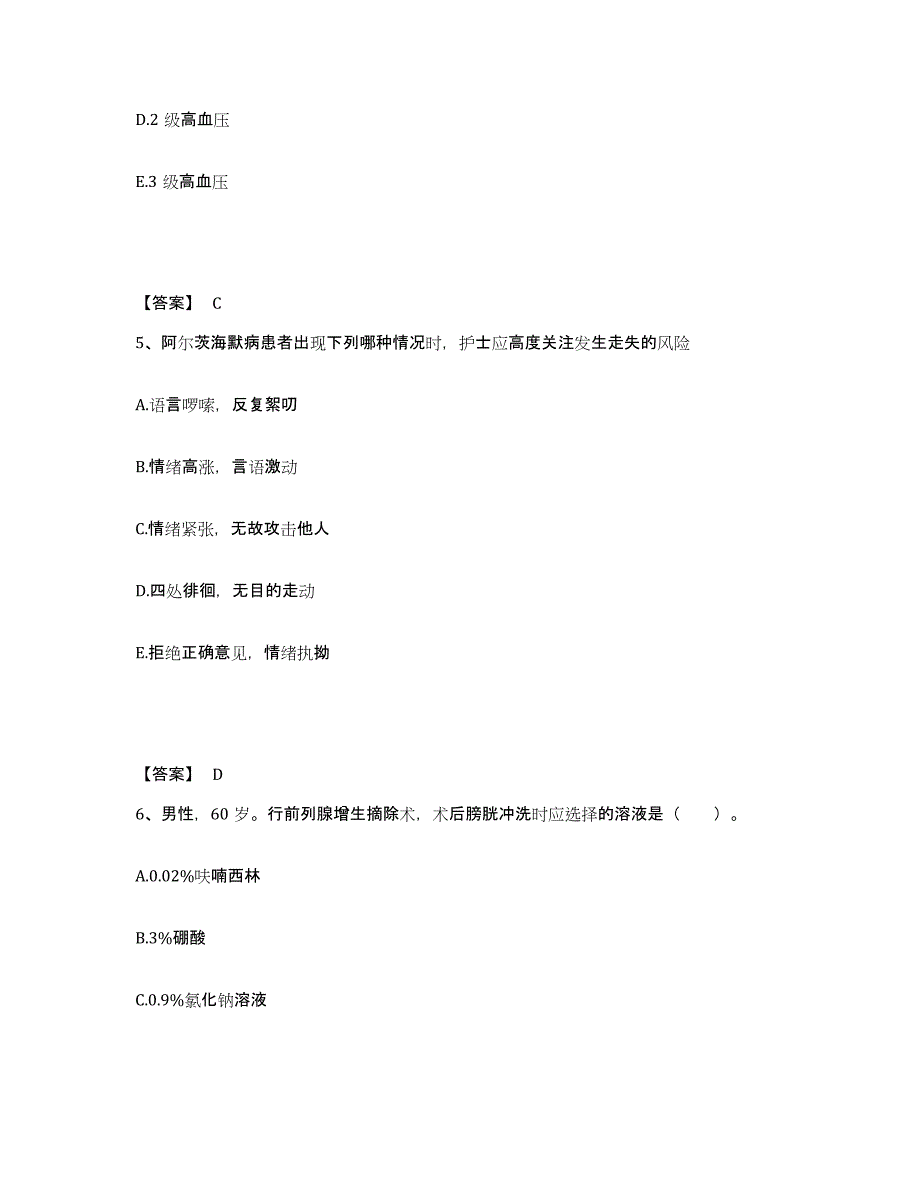 备考2023四川省广元市市中区执业护士资格考试真题练习试卷A卷附答案_第3页