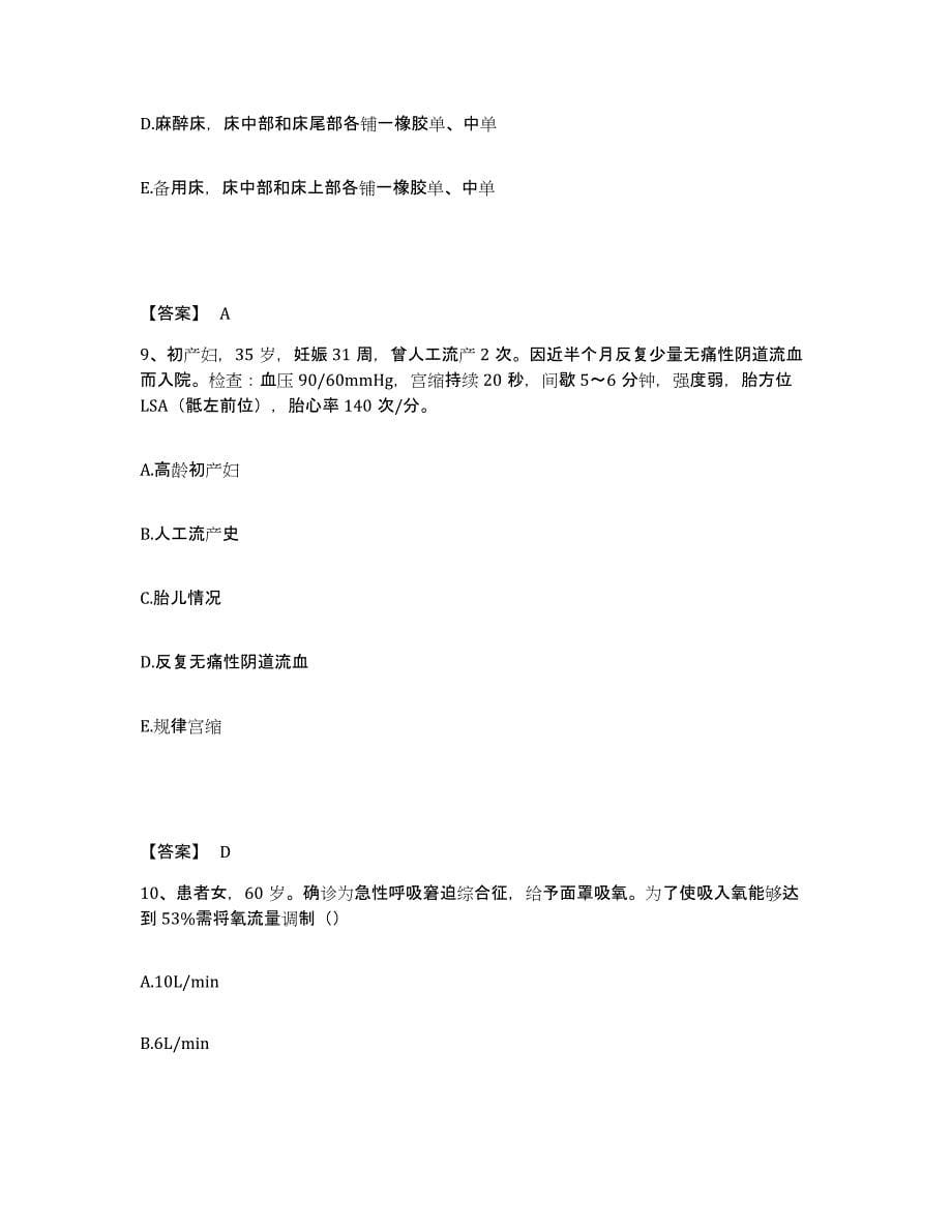 备考2024黑龙江省佳木斯市执业护士资格考试通关题库(附带答案)_第5页