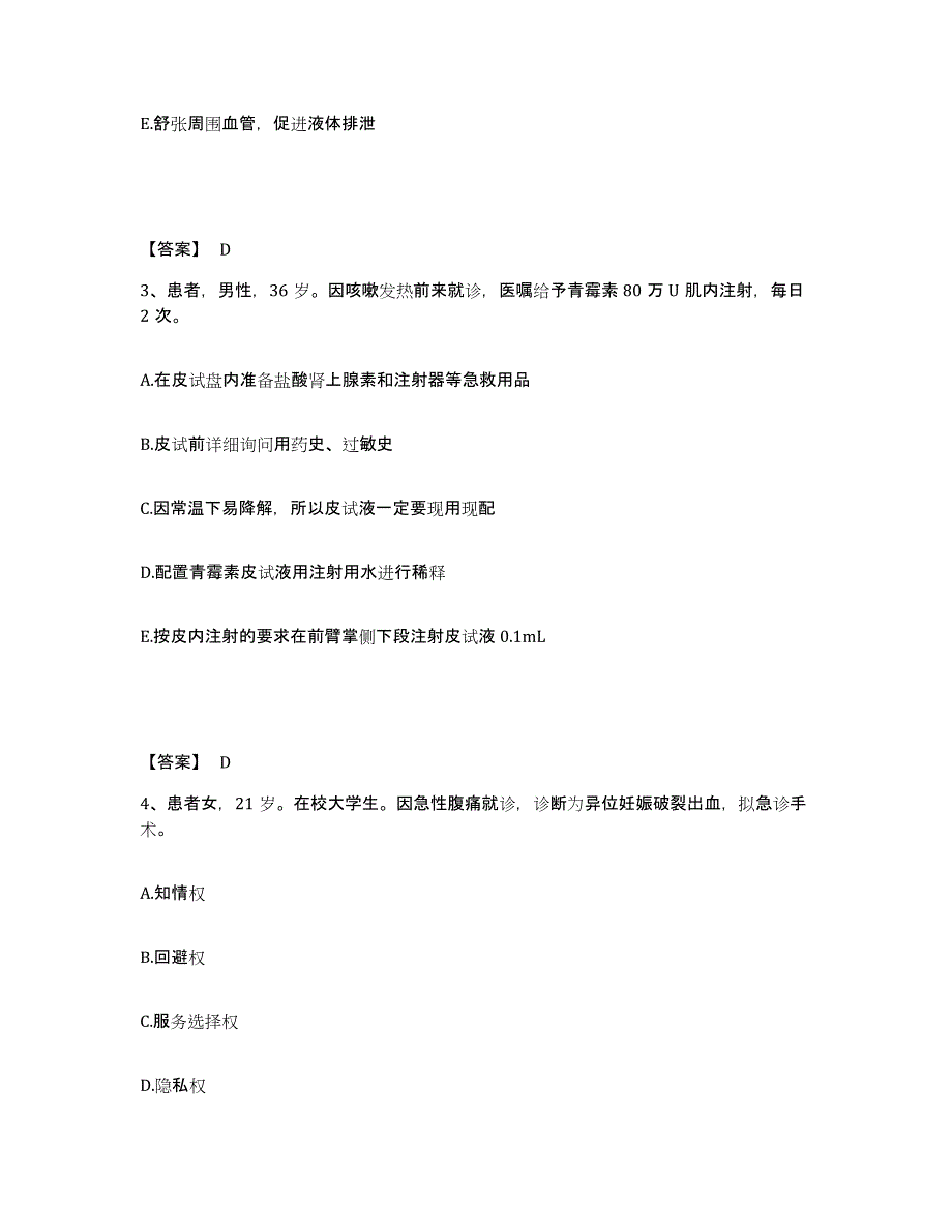 备考2023云南省德宏傣族景颇族自治州梁河县执业护士资格考试强化训练试卷B卷附答案_第2页