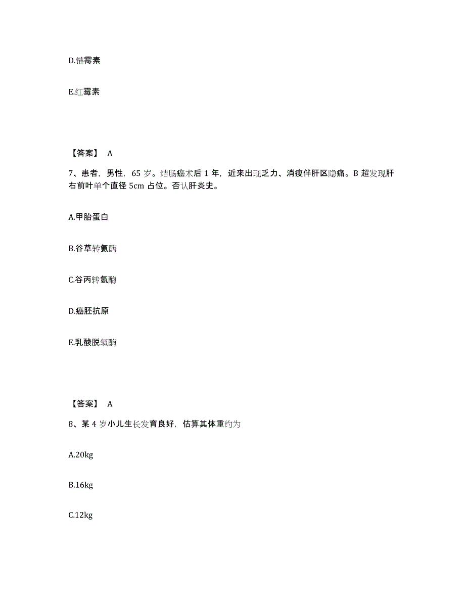 备考2023上海市徐汇区执业护士资格考试全真模拟考试试卷B卷含答案_第4页