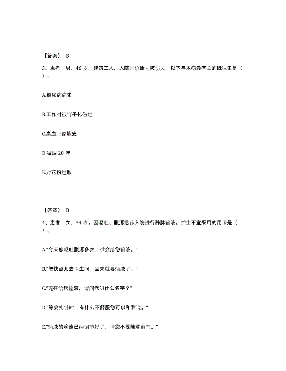 备考2023云南省思茅市景谷傣族彝族自治县执业护士资格考试题库附答案（基础题）_第2页