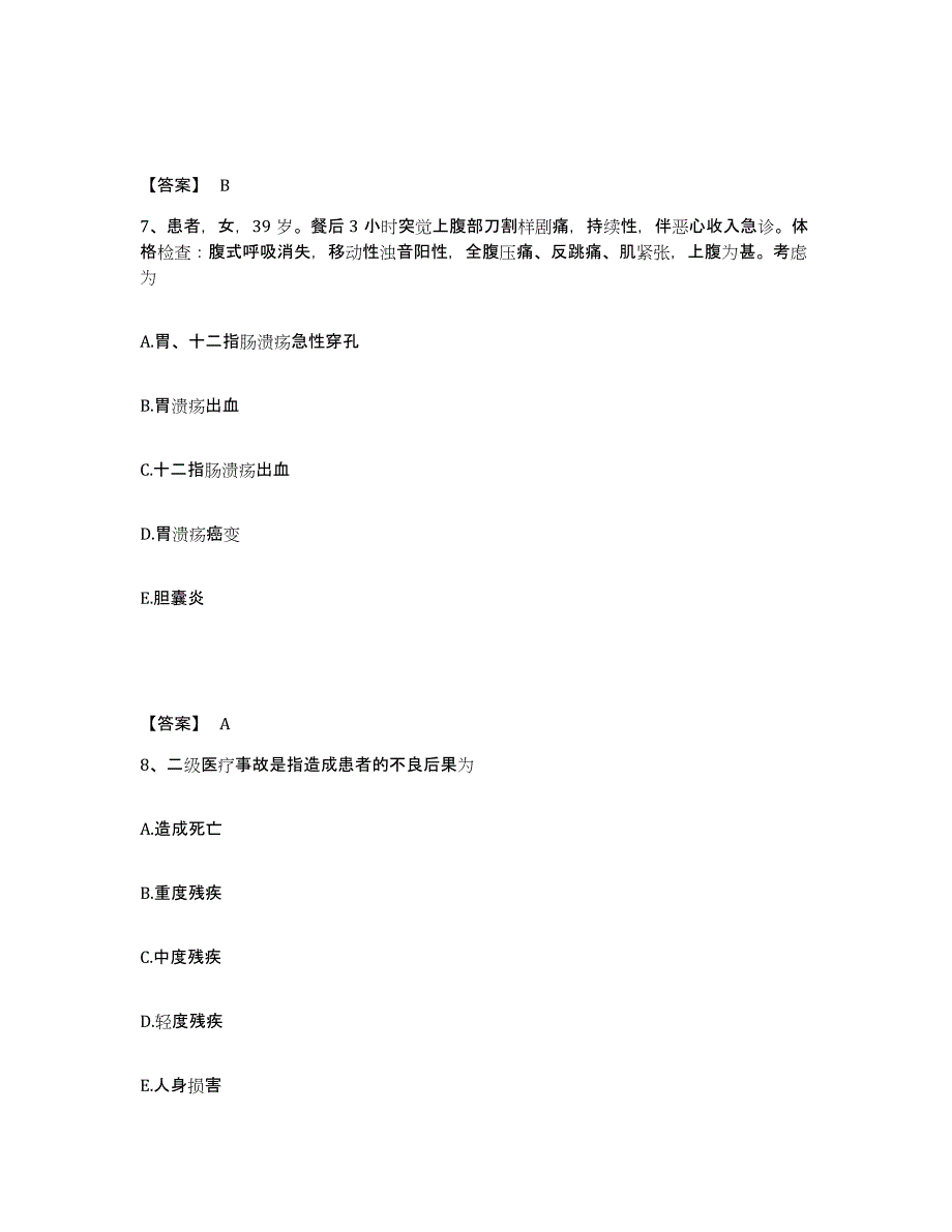 备考2023云南省思茅市景谷傣族彝族自治县执业护士资格考试题库附答案（基础题）_第4页