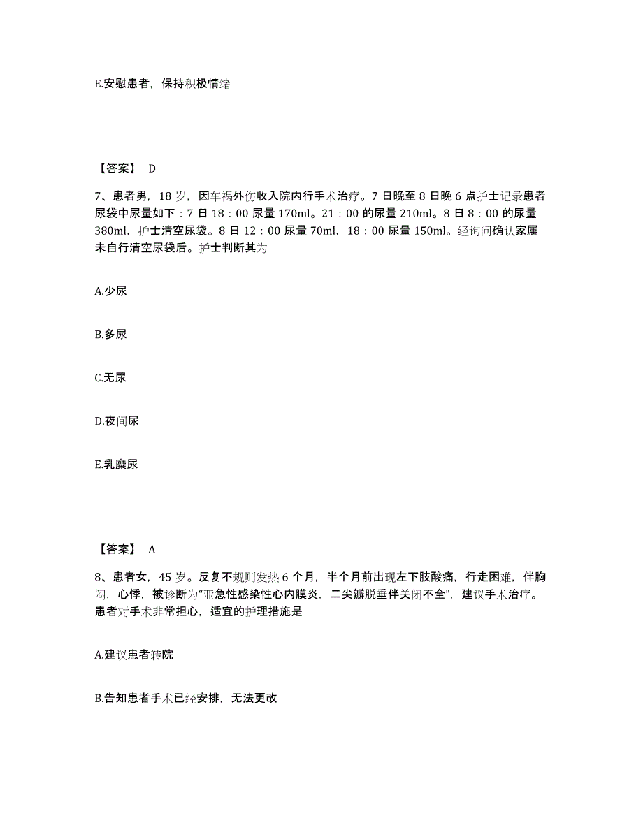 备考2023吉林省通化市辉南县执业护士资格考试考前自测题及答案_第4页