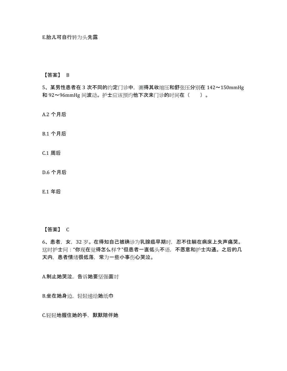 2022-2023年度上海市杨浦区执业护士资格考试通关题库(附带答案)_第3页