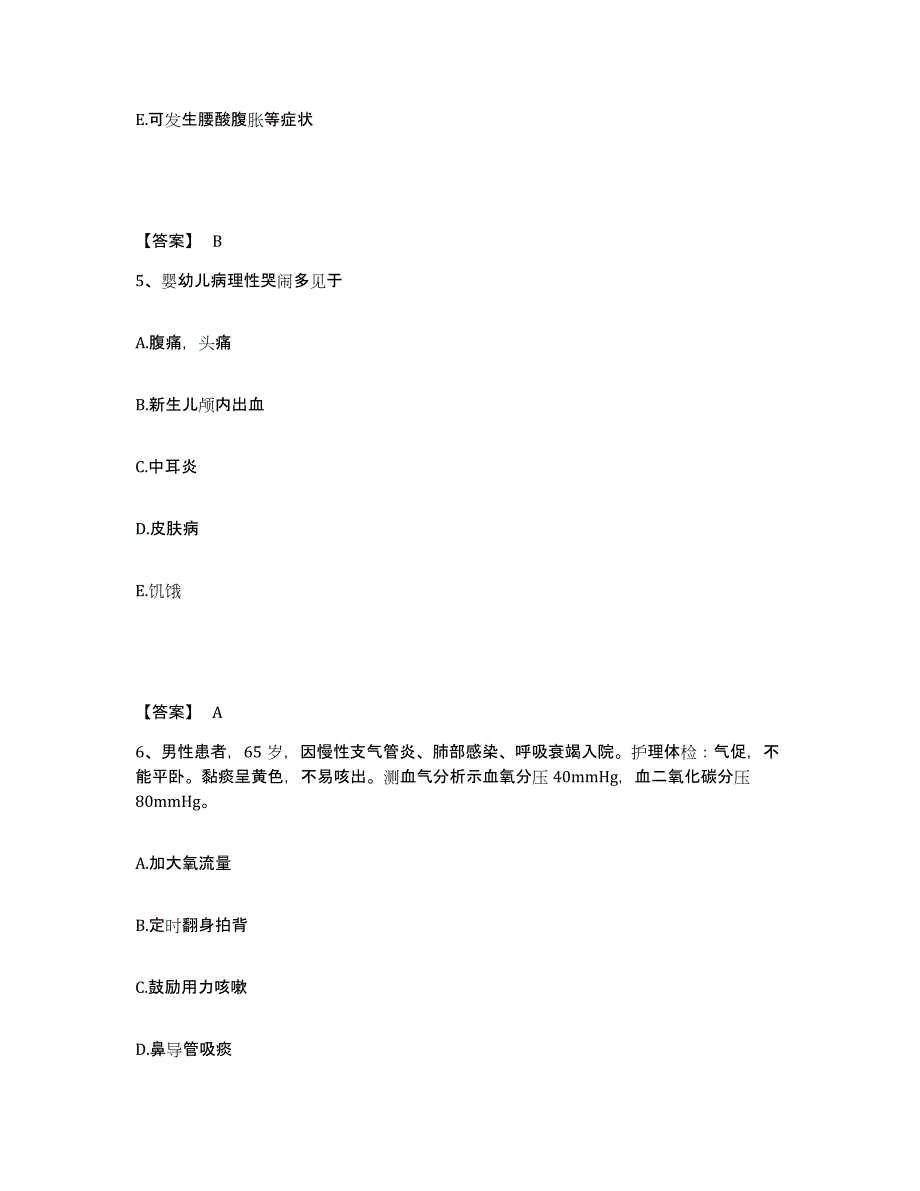 备考2023内蒙古自治区呼和浩特市和林格尔县执业护士资格考试模考模拟试题(全优)_第3页