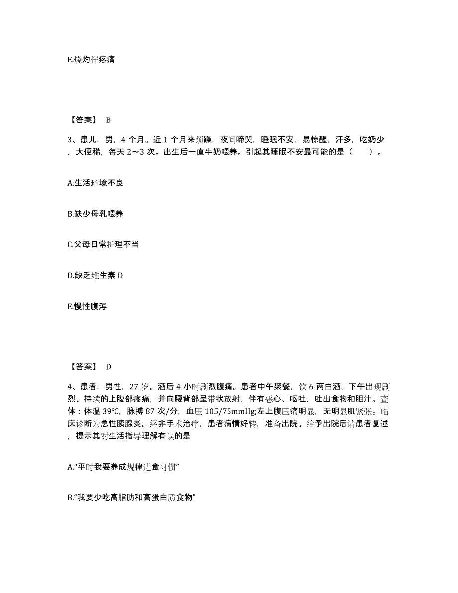 备考2023云南省楚雄彝族自治州牟定县执业护士资格考试题库练习试卷B卷附答案_第2页