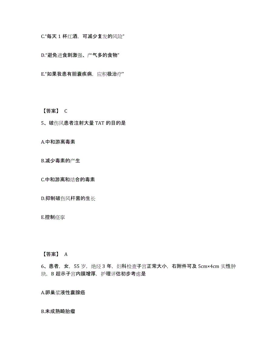 备考2023云南省楚雄彝族自治州牟定县执业护士资格考试题库练习试卷B卷附答案_第3页