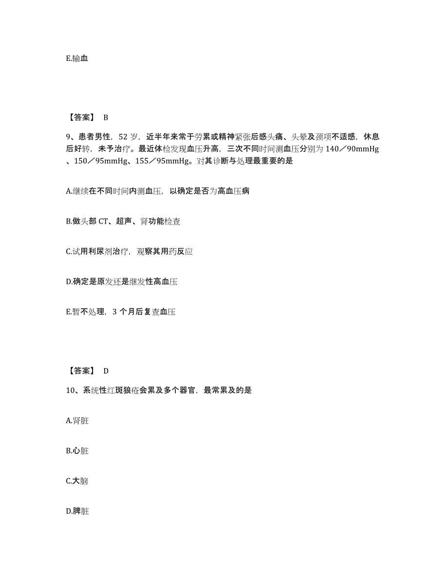 备考2024黑龙江省双鸭山市执业护士资格考试提升训练试卷A卷附答案_第5页