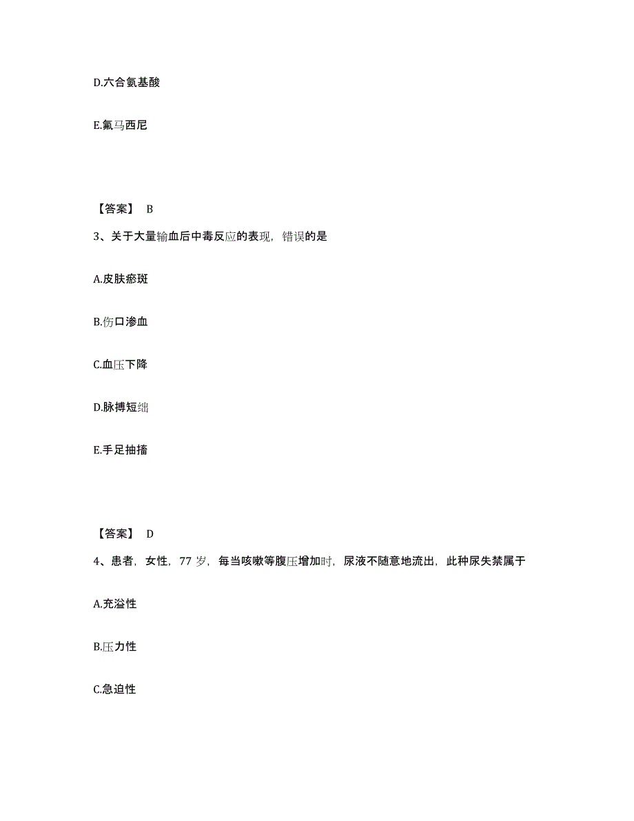 备考2024黑龙江省黑河市逊克县执业护士资格考试模考预测题库(夺冠系列)_第2页