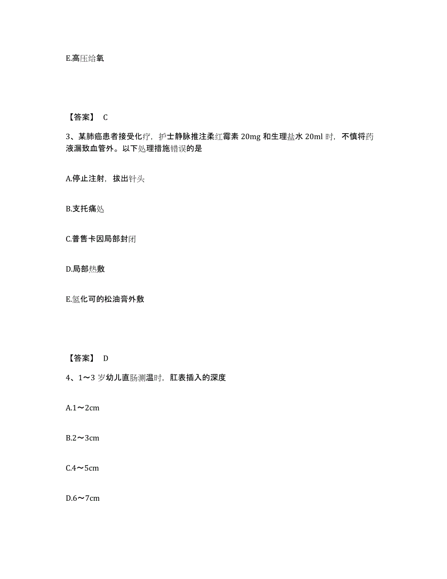 备考2023吉林省通化市辉南县执业护士资格考试考前冲刺模拟试卷A卷含答案_第2页