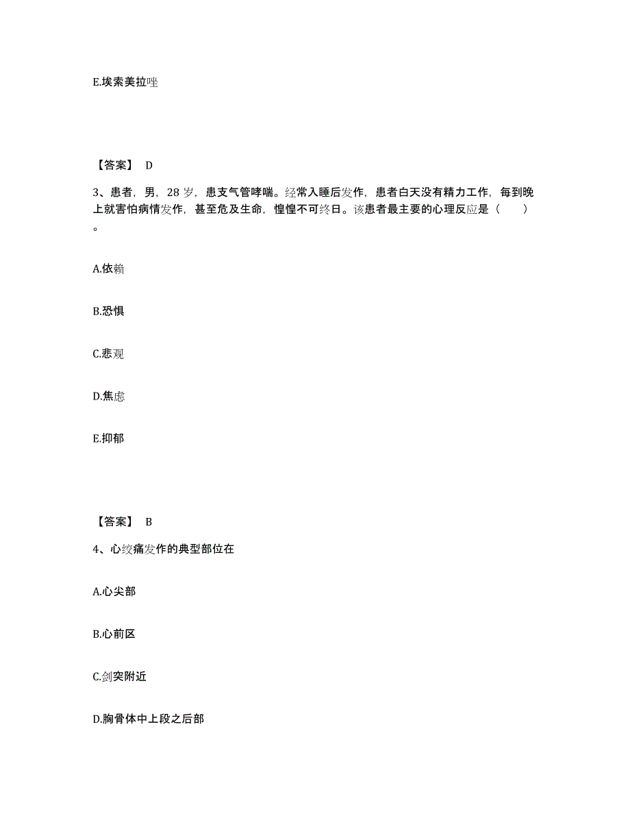 备考2023四川省达州市大竹县执业护士资格考试综合练习试卷A卷附答案_第2页