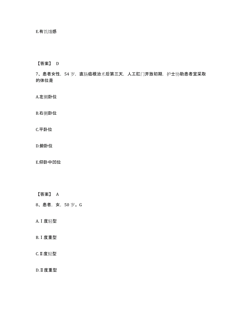 备考2023四川省达州市大竹县执业护士资格考试综合练习试卷A卷附答案_第4页