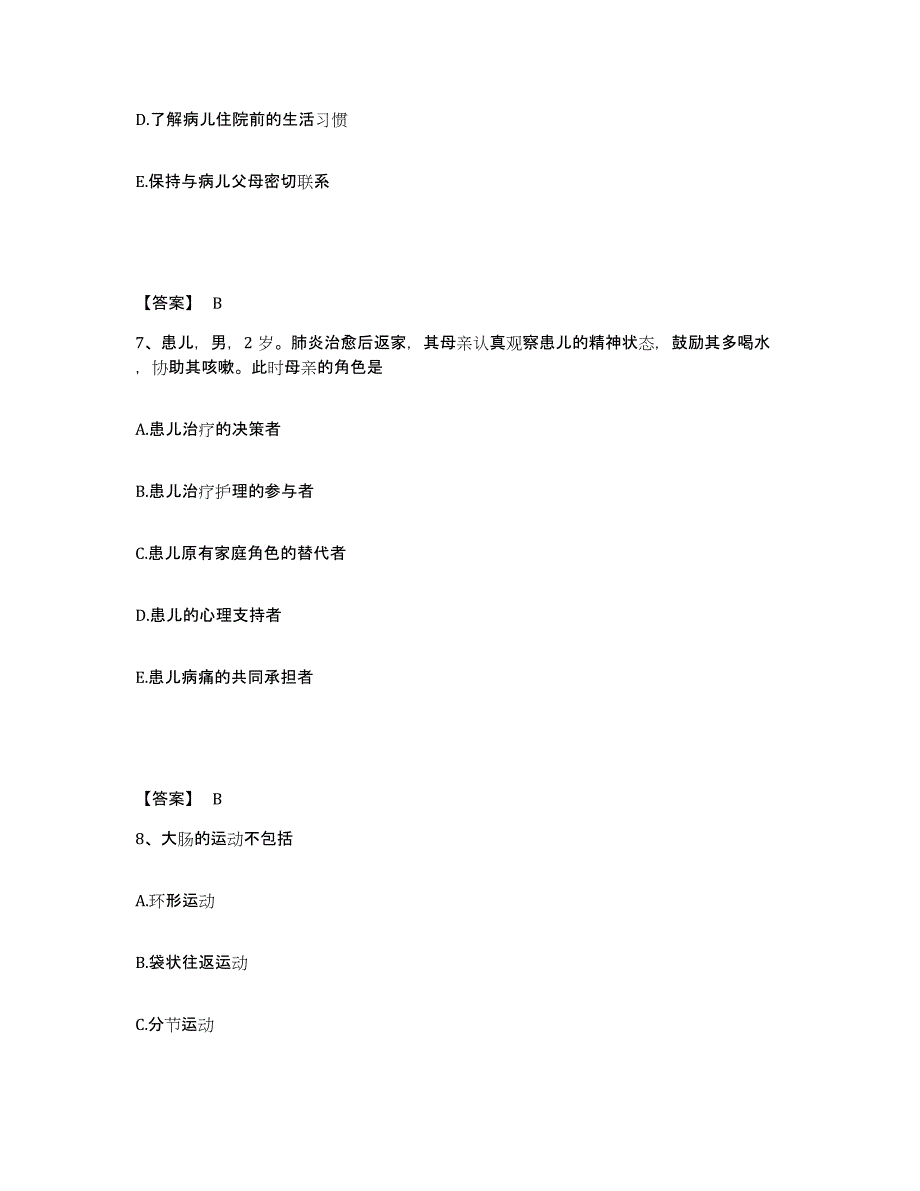 备考2023内蒙古自治区赤峰市克什克腾旗执业护士资格考试自我提分评估(附答案)_第4页