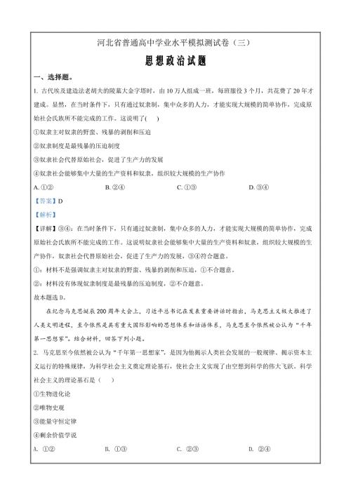 河北省普通高中学业水平模拟测试思想政治卷（三） Word版含解析