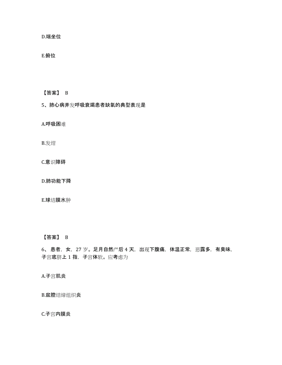 备考2023安徽省合肥市肥东县执业护士资格考试考前冲刺模拟试卷A卷含答案_第3页