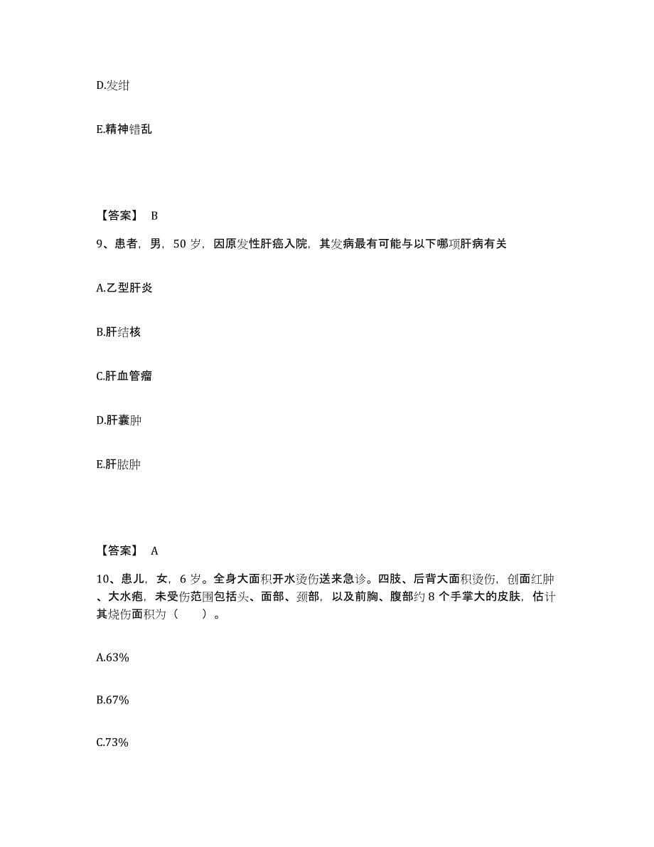 备考2023吉林省通化市辉南县执业护士资格考试自测提分题库加答案_第5页