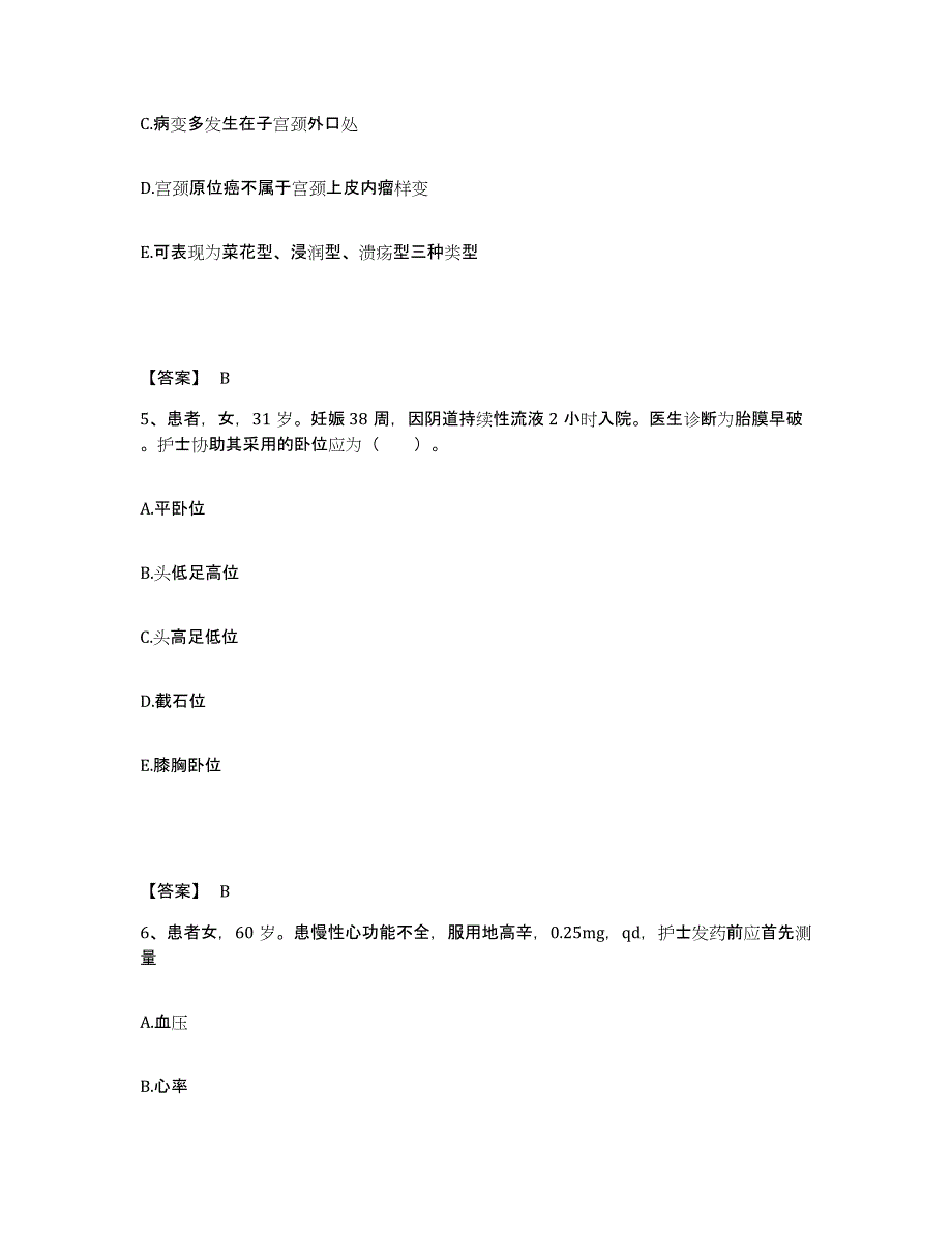 备考2023云南省红河哈尼族彝族自治州蒙自县执业护士资格考试过关检测试卷A卷附答案_第3页