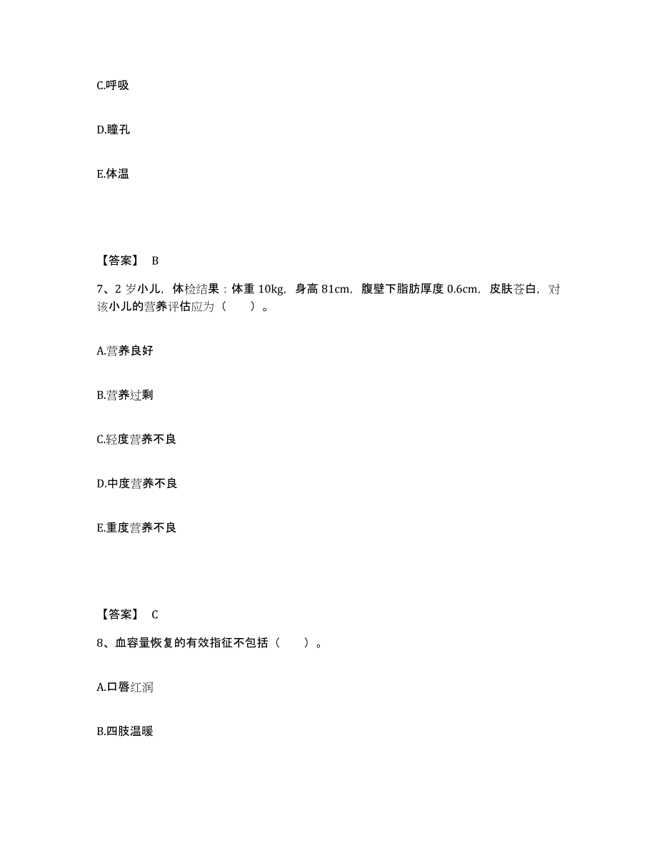 备考2023云南省红河哈尼族彝族自治州蒙自县执业护士资格考试过关检测试卷A卷附答案_第4页