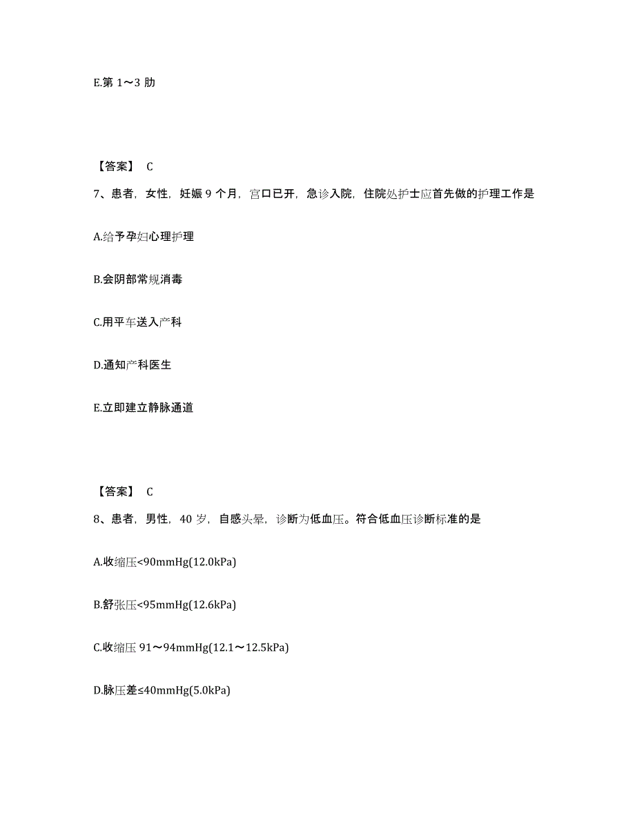 备考2023宁夏回族自治区固原市隆德县执业护士资格考试高分通关题库A4可打印版_第4页