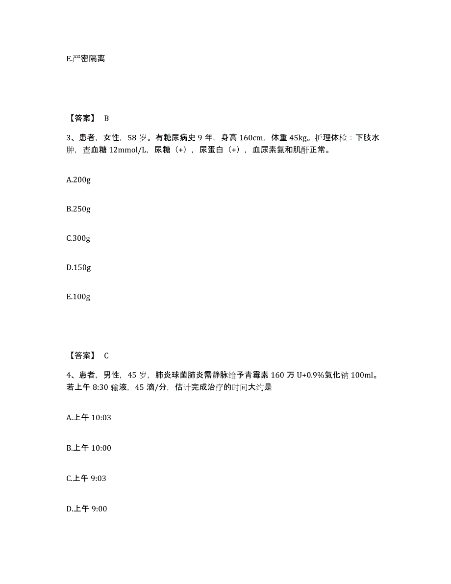 备考2023四川省凉山彝族自治州昭觉县执业护士资格考试综合练习试卷B卷附答案_第2页