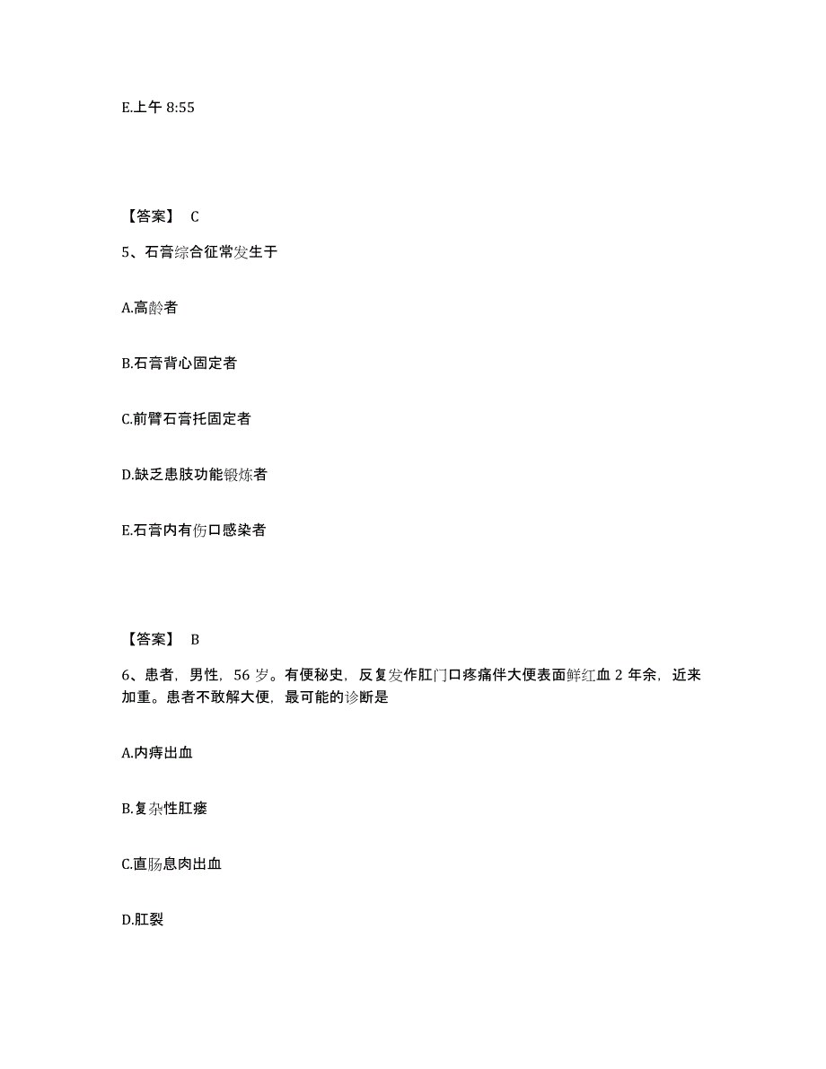 备考2023四川省凉山彝族自治州昭觉县执业护士资格考试综合练习试卷B卷附答案_第3页