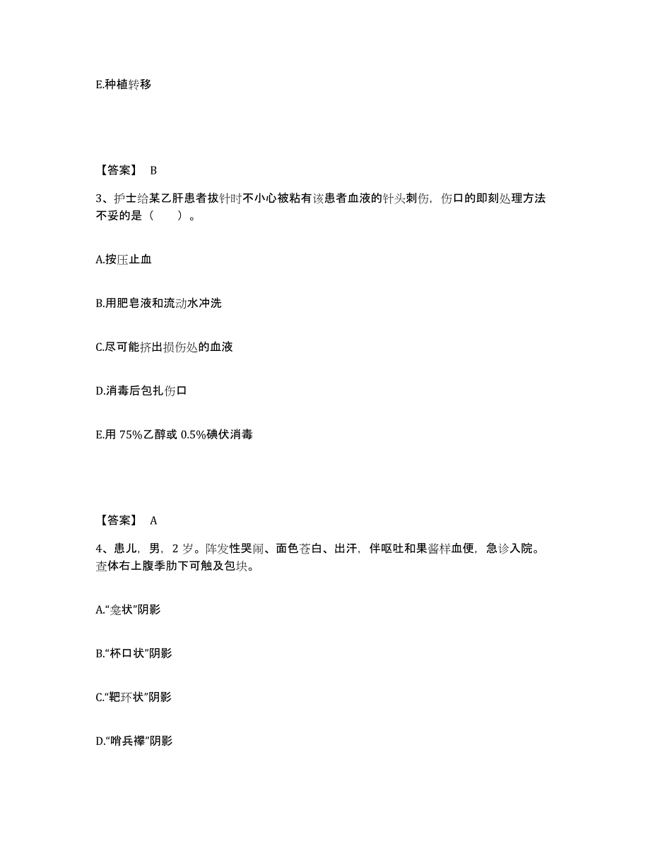 备考2023四川省阿坝藏族羌族自治州执业护士资格考试考前冲刺试卷B卷含答案_第2页